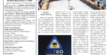 ΠΡΩΤΟΣΕΛΙΔΟ 24-10-2024