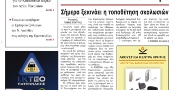 ΠΡΩΤΟΣΕΛΙΔΟ 3-10-2024
