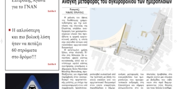 ΠΡΩΤΟΣΕΛΙΔΟ 30-10-2024