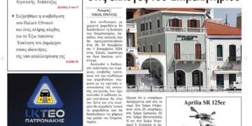 ΠΡΩΤΟΣΕΛΙΔΟ 31-10-2024