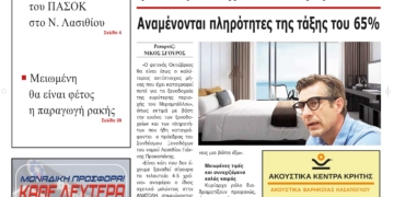 ΠΡΩΤΟΣΕΛΙΔΟ 4-10-2024