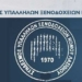 Ανακοίνωση του Συνδέσμου Υπαλλήλων Ξενοδοχείων νομού Λασιθίου
