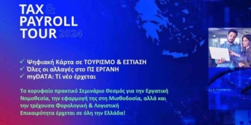 Ο σύλλογος εστίασης διοργανώνει σεμινάριο με θεματα: Ψηφιακή κάρτα εργασίας,εργάνη, mydata