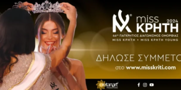 Miss Κρήτη & Miss Κρήτη Young 2024