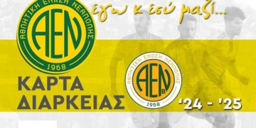 Στη διάθεση των φίλων της ΑΕ Νεάπολης τα διαρκείας