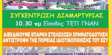 Πανελλαδική απεργία ΠΟΕΔΗΝ – ΟΕΝΓΕ την Πέμπτη – συγκέντρωση έξω από την είσοδο του ΤΕΠ ΓΝΑΝ