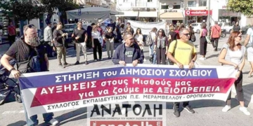 Απεργία και παράσταση διαμαρτυρίας των εκπαιδευτικών στην πλατεία Αγίου Νικολάου (βίντεο)