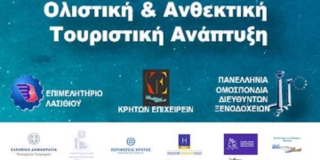 Στον Άγιο Νικόλαο 4η Παγκρήτια Ημερίδα Τουρισμού «Κρητών Φιλοξενείν» με θέμα «Ολιστική & Ανθεκτική Τουριστική Ανάπτυξη»