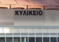 Δεν λειτουργούν τα κυλικεία στους αρχαιολογικούς χώρους του ν. Λασιθίου