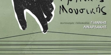 Μια νέα σημαντική συνεργασία για το Δημοτικό ωδείο Σητείας ”Ο ΣΤΡΑΤΗΣ ΚΑΛΟΓΕΡΙΔΗΣ”
