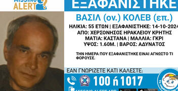 Στη δημοσιότητα τα στοιχεία του 55χρονου αγνοούμενου