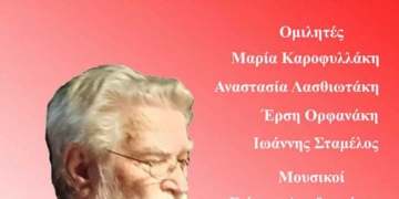 Στο Κινηματοθέατρο ΡΕΞ η εκδήλωση για τον πρωτ. Ευάγγελο Παχυγιαννάκη
