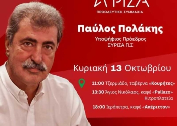 Περιοδεία του υποψήφιου Προέδρου του ΣΥΡΙΖΑ – Π.Σ.  Παύλου Πολάκη στο Νομό Λασιθίου