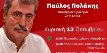 Περιοδεία του υποψήφιου Προέδρου του ΣΥΡΙΖΑ – Π.Σ.  Παύλου Πολάκη στο Νομό Λασιθίου