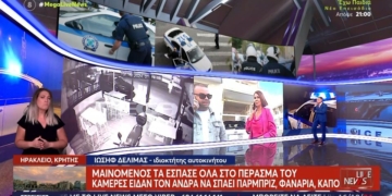 Κρήτη | Μαινόμενος τα έσπασε όλα στο πέρασμά του