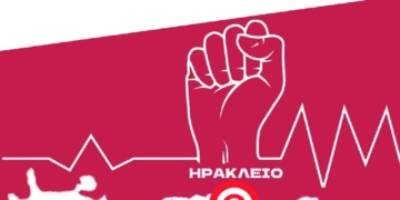Κάλεσμα από την Ανοιχτή Επιτροπή Αγώνα για την δημόσια δωρεάν υγεία και για το Νοσοκομείο Αγ. Νικολάου