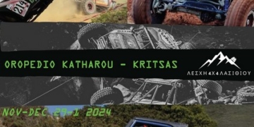 Το 5ο MegaFour 4X4 διοργανώνει η Λέσχη Τετρακίνησης Λασιθίου