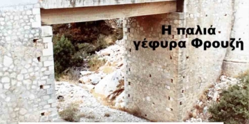 «Έξυπνες Γέφυρες» για την ασφαλή λειτουργία τους! Η γέφυρα Φρουζή
