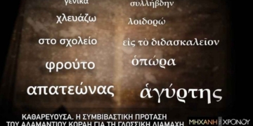 Η δημοτική και η καθαρεύουσα γλώσσα