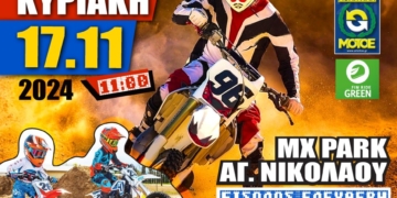 O 1ος αγώνας του Παγκρητίου κυπέλλου motocross 2024 από τη ΛΕΜΑΝ ΛΕΜΑΝ