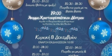 Χριστουγεννιάτικες Εκδηλώσεις στην Πλατεία Ελούντας