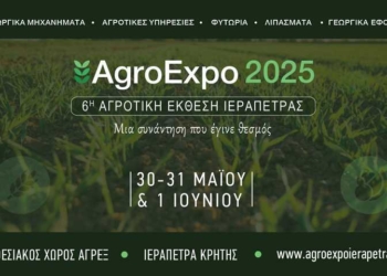 AGROEXPO 2025, τέλη Μαϊου η μεγαλύτερη αγροτική έκθεση της Κρήτης