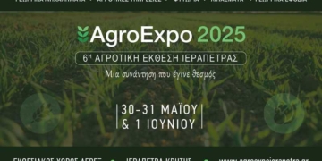AGROEXPO 2025, τέλη Μαϊου η μεγαλύτερη αγροτική έκθεση της Κρήτης