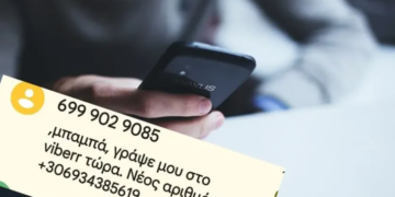 “Μπαμπά, γράψε μου στο viber τώρα!” Νέα απάτη μέσω sms