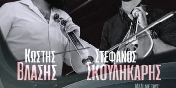 Χοροεσπερίδα ΓΕΛ