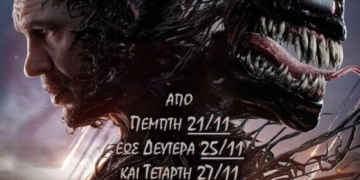 Η ταινία  Venom: Η Τελευταία Πράξη