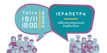 Ενημέρωση για τη δημιουργία κοινωνικών επιχειρήσεων