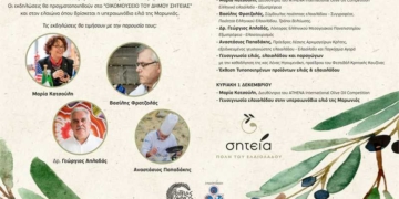 Διήμερες εκδηλώσεις για την ΠΑΓΚΟΣΜΙΑ ΗΜΕΡΑ ΕΛΙΑΣ ΚΑΙ ΕΛΑΙΟΛΑΔΟΥ
