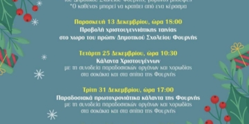 Γιορτινό πρόγραμμα εκδηλώσεων 2024-2025 στη Φουρνή