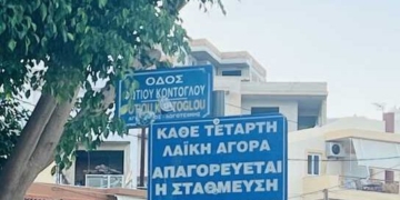 Η μετακίνηση της λαϊκής αγοράς του Αγίου Νικολάου στην νέα θέση