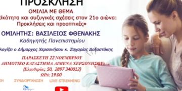 Εκδήλωση για τις γονεϊκές σχέσεις από τον Δήμο Χερσονήσου
