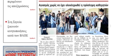 ΠΡΩΤΟΣΕΛΙΔΟ 12-11-2024