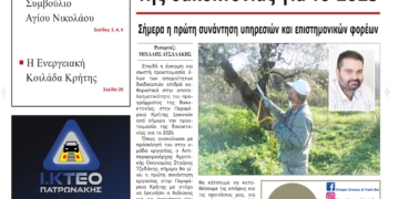 ΠΡΩΤΟΣΕΛΙΔΟ 14-11-2024
