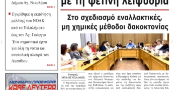 ΠΡΩΤΟΣΕΛΙΔΟ 15-11-2024