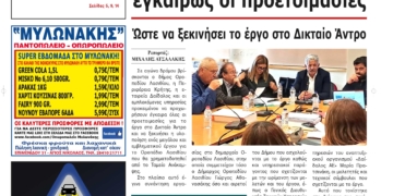 ΠΡΩΤΟΣΕΛΙΔΟ 18-11-2024