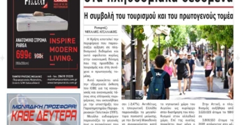 ΠΡΩΤΟΣΕΛΙΔΟ 22-11-2024