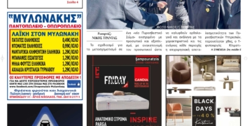 ΠΡΩΤΟΣΕΛΙΔΟ 27-11-2024