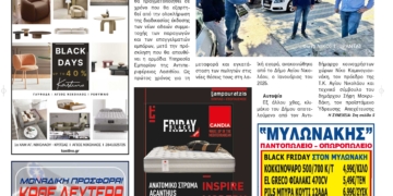ΠΡΩΤΟΣΕΛΙΔΟ 29-11-2024