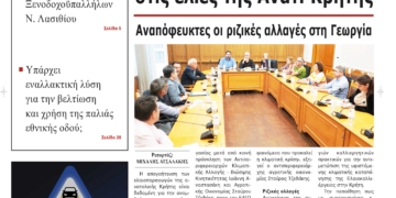 ΠΡΩΤΟΣΕΛΙΔΟ 4-11-2024