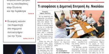 ΠΡΩΤΟΣΕΛΙΔΟ 6-11-2024