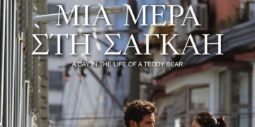 «Μια μέρα στη Σαγκάη»