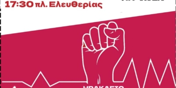 Η Ανοιχτή Επιτροπή Αγώνα Ιεράπετρας στηρίζει το Παγκρήτιο Συλλαλητήριο για την Υγεία