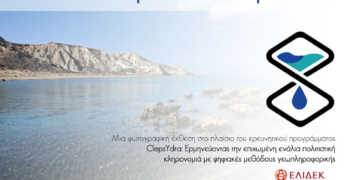 Εκδήλωση για τις ενάλιες αρχαιότητες της Ιεράπετρας
