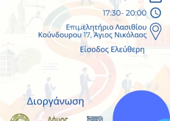 Επαγγέλματα του Μέλλοντος: Ημερίδα επαγγελματικού προσανατολισμού στον Αγ. Νικόλαο