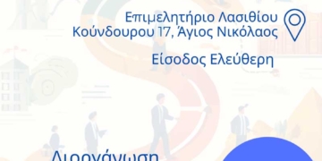 Επαγγέλματα του Μέλλοντος: Ημερίδα επαγγελματικού προσανατολισμού στον Αγ. Νικόλαο