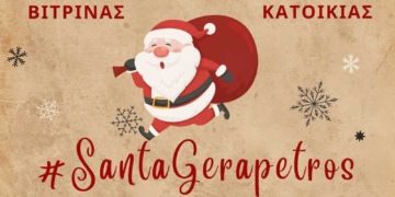 Διαγωνισμός Χριστουγεννιάτικου στολισμού